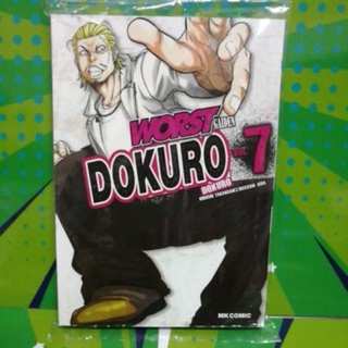 WORST GAIDEN DOKURO เล่ม 1-7 แยกเล่ม