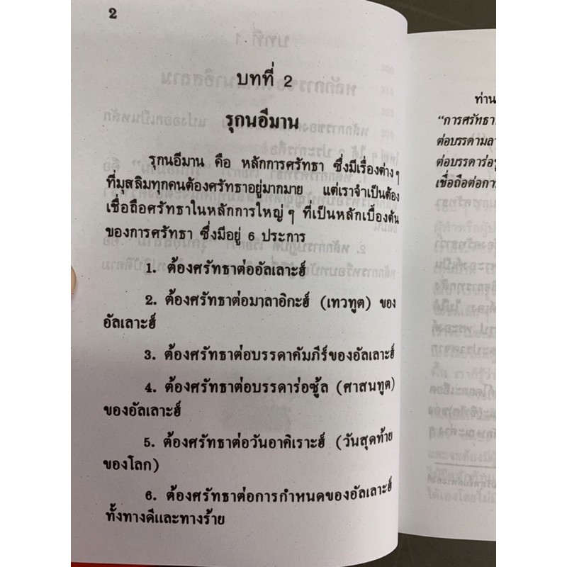 (พิมพ์ใหม่ล่าสุด!!) คู่มือมุสลิมเบื้องต้น (ปกแข็ง)(ขนาด 13.5x18.5 cm, ปกแข็ง, เนื้อในกระดาษปอนด์สีขาว, 389 หน้า)