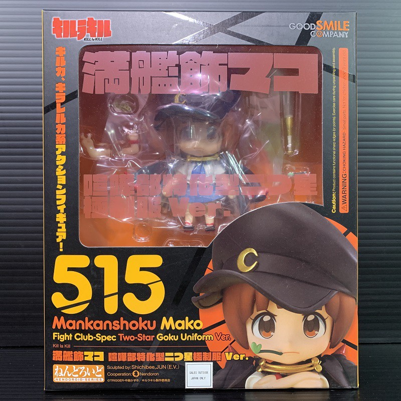 Nendoroid 515 Mako Mankanshoku: Fight Club-Spec Two-Star Goku Uniform Ver (KILL la KILL)