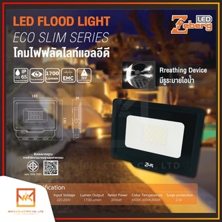 Zeberg Floodlight LED รุ่น ECO SLIM 20w โคมฟลัดไลท์ โคมไฟสปอร์ตไลท์ Daylight แสงขาว Warmwhite แสงวอร์ม