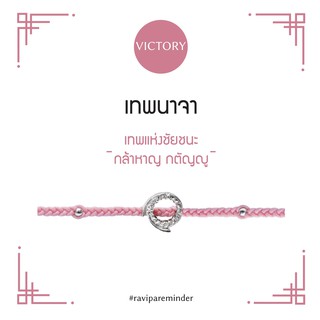 RAVIPA - เทพนาจา - The Universe Ring - ห่วงนาจา