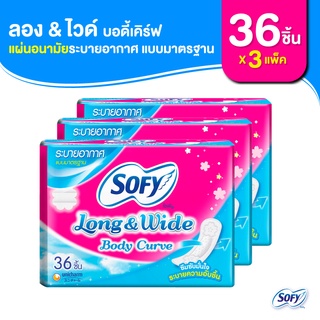 Sofy โซฟี แผ่นอนามัย ลองแอนด์ไวด์ บอดี้เคิร์ฟ แบบมาตรฐาน ระบายอากาศ จำนวน 36 ชิ้น (3 แพ็ค)