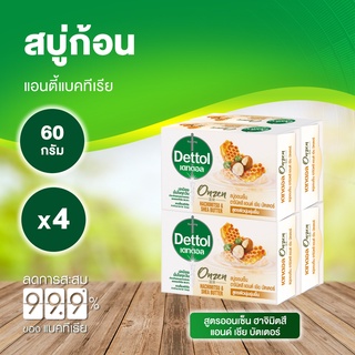 Dettol เดทตอล สบู่เดทตอล สบู่อาบน้ํา สูตรฮาจิมิตสึ แอนด์ เชีย บัตเตอร์ 60 กรัมX4