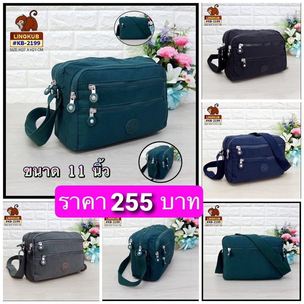Lingkub KB-2199 กระเป๋าสะพายข้าง แฟชั่น สีพื้น ขนาด 11 นิ้ว ใบกลาง ใส่โทรศัพท์ได้ มี 5 ช่อง ปรับสายได้