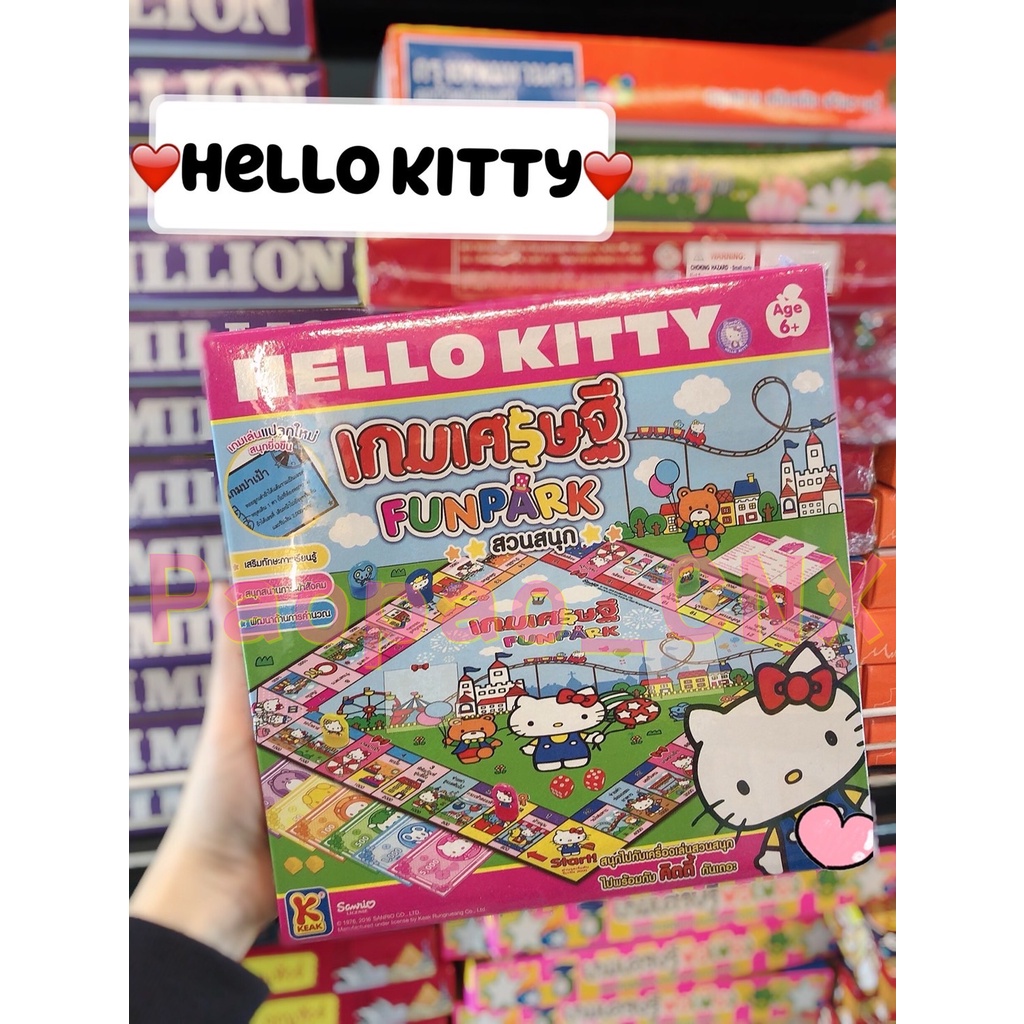 เกมส์เศรษฐี คิตตี้ Hello Kitty เกมส์เศรษฐีของเล่น เกมส์เด็ก พร้อมส่ง