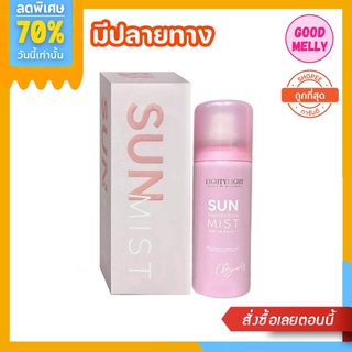 สเปรย์กันแดดแม่ดิว อริสรา💥พร้อมส่ง 𝐒𝐮𝐦 𝐌𝐢𝐬𝐭 สเปรย์หน้าเป๊ะ Sun Protection Mist