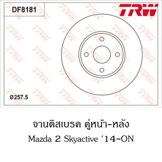 TRW จานดิสเบรค คู่หน้า-หลัง Mazda 2 Skyactive 14-ON