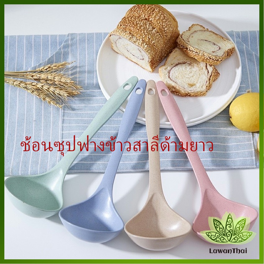 Lawan ช้อนซุปทำจากฟางข้าวสาลี กระบวยตักอาหาร กระบวยซุป พลาสติก Plastic soup spoon with long handle