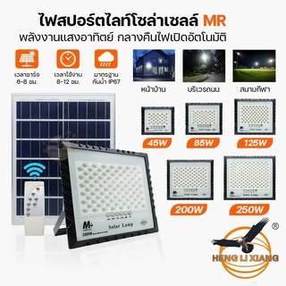 ไฟสปอร์ตไลท์ โซล่าเซลล์ Solar Light LED กันน้ำ ไฟส่องทาง ส่องป้าย โฆษณา ระบบเซนเซอร์ตรวจจับ พลังงานแสงอาทิตย์ MR-MTX