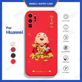 เคส Huawei เคสพระสังกัจจายน์ โชคลาภ เงินทอง เคสโทรศัพท์ เคสมือถือ เคสสายมู พร้อมส่ง