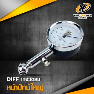 DIFF TIRE GAUGE เกจ์วัดลมหน้าปัทม์ใหญ่ ใช้วัดลมได้กับรถยนต์ รถเก๋ง รถกะบะ มอเตอร์ไซด์และรถทั่วไป อ่านค่าเที่ยงตรงแม่นยำ