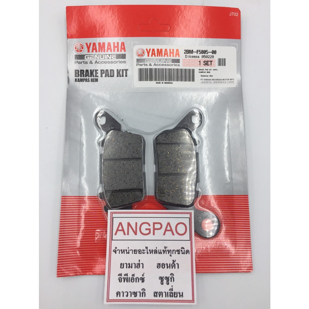 ผ้าดิสค์เบรค หน้า FAZZIO แท้ศูนย์ (YAMAHA / ยามาฮ่า ฟาซซิโอ้ /FRONT BRAKE PAD KIT) ผ้าเบรคหน้า / ผ้าเบรค / 2BM-F5805-00