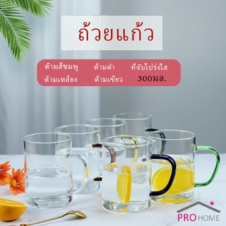 โปร่งใสและทนความร้อน ถ้วยแก้วมีหูจับสีสันสวยงาม ถ้วยชา แก้วบอโรซิลิเกต   glass cup