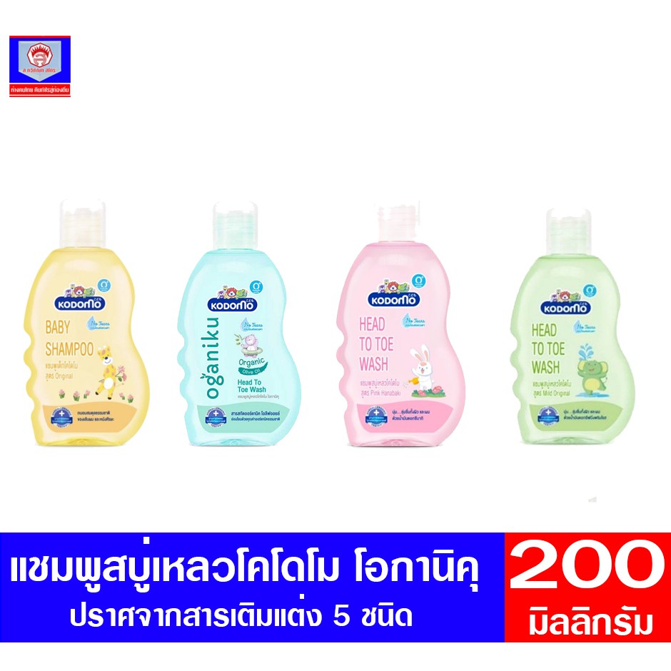 โคโดโม แชมพูสำหรับเด็กแรกเกิด ขนาด 200 มล.