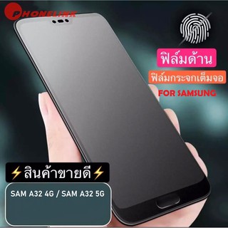 AG ฟิล์มด้าน Samsung A32 / A52 / A72  ฟิล์ม ฟิล์มกระจกแบบด้าน ฟิล์มกระจก ราคาถูก