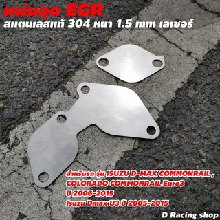 ตัวอุด EGR สำหรับ ISUZU D-MAX COMMONRAIL EURO3 ผลิตภัณฑ์ดูแลรถยนต์