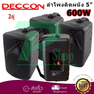 ตู้ลำโพงพร้อมขาติดผนัง5นิ้ว รุ่น DC-5J ตู้ลำโพงแขวน ลำโพงติดผนัง ร้านอาหาร ห้องคาราโอเกะ ประชาสัมพันธ์ ห้องประชุม(2คู๋)