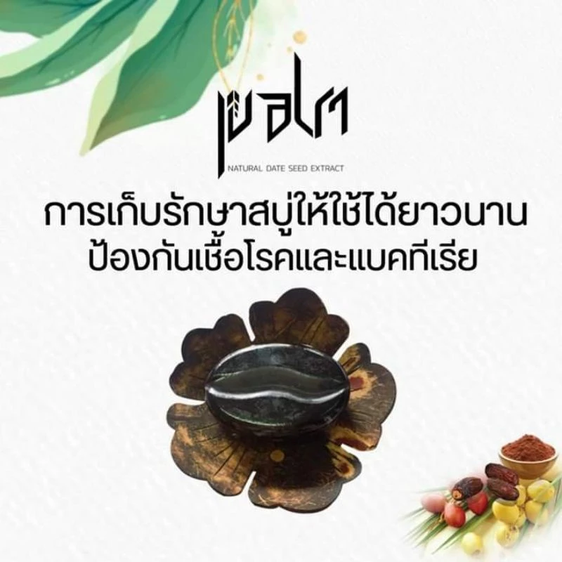 สบู่สครับอินทผลัมเข้มข้น 90g แพ็ก 3 ก้อน thumbnail 8