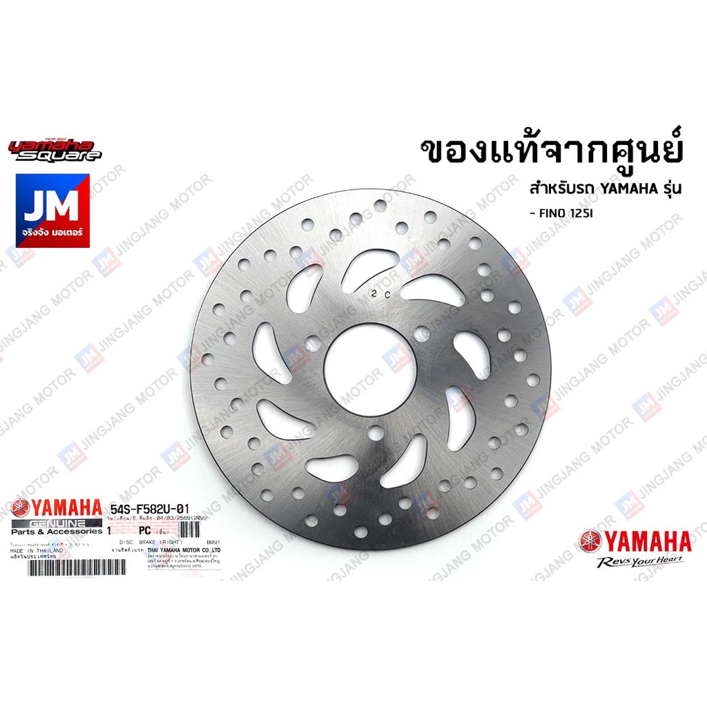 54SF582U0100 จานดิสค์เบรค, จานเบรคหน้า เเท้ศูนย์ YAMAHA FINO 125I/115I, GT125