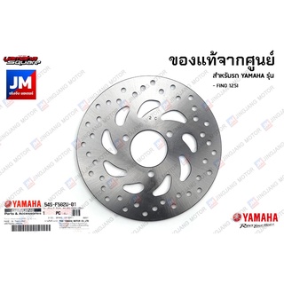 54SF582U0100 จานดิสค์เบรค, จานเบรคหน้า เเท้ศูนย์ YAMAHA FINO 125I