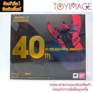 GX-01R (40th ANNIV.)MAZINGER Z BANDAI TAMASHII SOUL OF CHOGOKIN โมเดลหุ่นเหล็ก มาชินก้า แซด รุ่นฉลอง40ปี