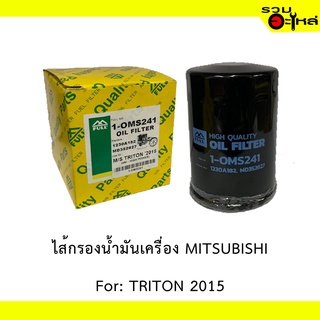 ไส้กรองน้ำมันเครื่อง MITSUBISHI For: TRITON 2015  REPLACES: 1230A182