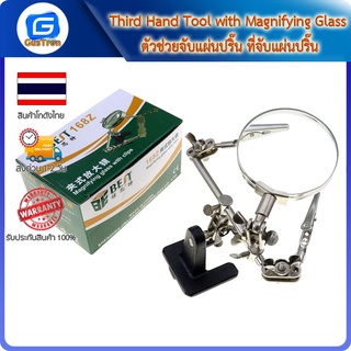 Third Hand Tool with Magnifying Glass ตัวช่วยจับแผ่นปริ๊น ที่จับแผ่นปริ๊น