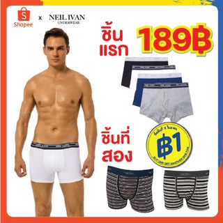 【1แถม1】NEIL IVAN กางเกงบ๊อกเซอร์ชาย (แพ็ค 2 ชิ้น) ซับในชาย  boxer  ผ้านิ้ม ยืด ใส่สบาย