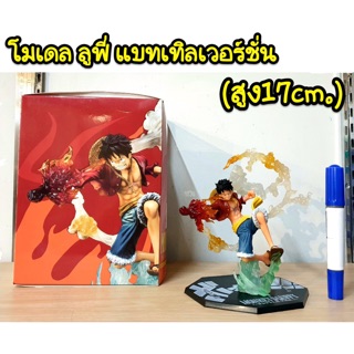 โมเดล ลูฟี่ แบทเทิลเวอร์ชั่น (ความสูง 17cm)