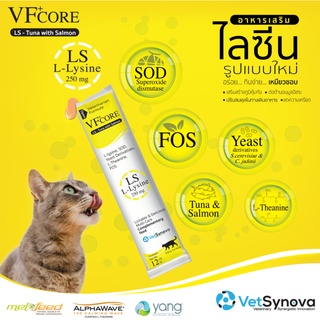 Vfcore lysine  เสริมภูมิคุ้มกัน อร่อย กินง่าย 1 ซอง 12 กรัม (ซองสีเหลือง)