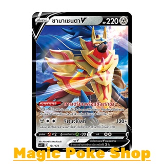 ซามาเซนตา V (SD,RR) โลหะ ชุด พสุธามหายุทธ การ์ดโปเกมอน (Pokemon Trading Card Game) ภาษาไทย scE121