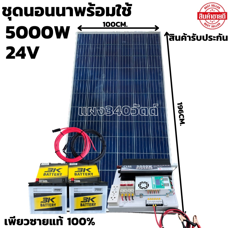 ชุดนอนนาพร้อมใช้ ชุดพลังงานแสงอาทิตย์ 24V 5000W DC24ToAC220V 50Hz-60Hz ชาร์จเจอร์ MPPT60แอมป์  Pure Sine Wave 100%