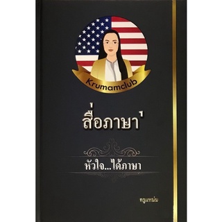 Chulabook|c111|9786165820721|หนังสือ|สื่อภาษา 1