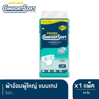 Anpers ComfortSoft ผ้าอ้อมผู้ใหญ่ แบบเทป Size L 24 x 1 ชิ้น