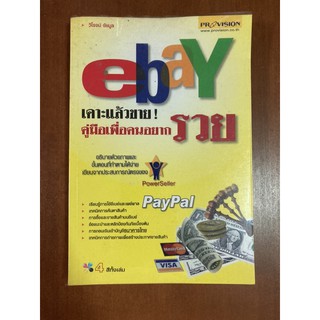 ebay อีเบย์ เคาะแล้วขาย หนังสือมือสอง ภาพสีทั้งเล่ม