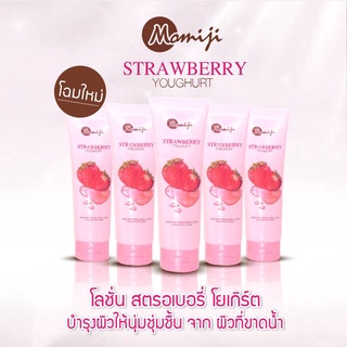 Momiji โมมิจิ Natural โลชั่นหลอด สูตรสตรอเบอรี่โยเกิร์ต 300g. 1 หลอด