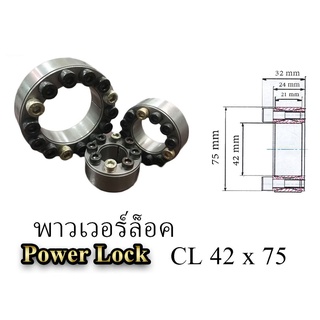 CL 42x75 #Power Lock #พาวเวอร์ล็อค