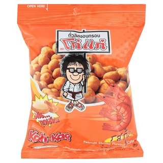 🔥The Best!! โก๋แก่ ถั่วลิสงอบกรอบ รสกุ้ง 80กรัม Koh-Kae Shrimp Flavoured Coated Peanuts 80g