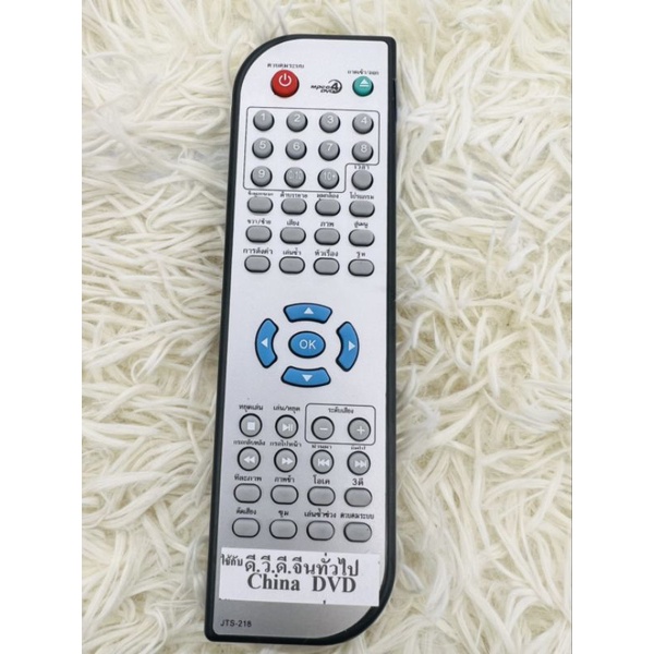 รีโมท.ดี.วี.ดี.(DVD)จีนทั่วไป – โปรปัง