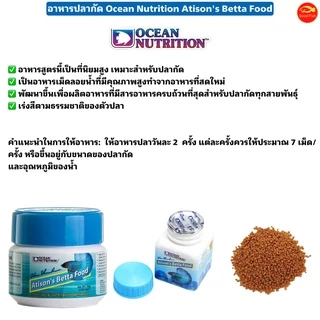 Ocean Nutrition Atison's Betta Pro,Food อาหารปลากัด สูตรเร่งสีเร่งโตและสูตรสมดุลย์