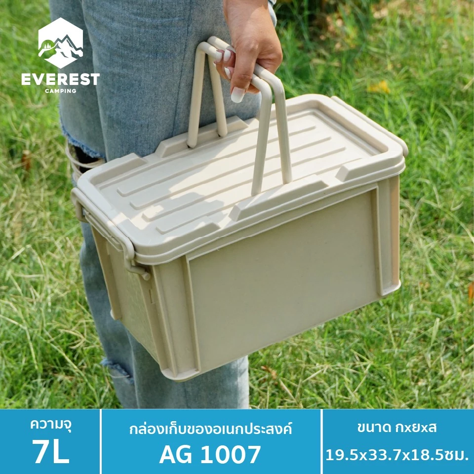 EVEREST กล่องเก็บของเอนกประสงค์ 7 ลิตร ขนาด19.5x33.7x18.5 cm. AG1007