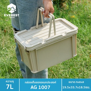 EVEREST กล่องเก็บของเอนกประสงค์ 7 ลิตร ขนาด19.5x33.7x18.5 cm. AG1007