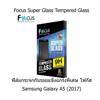 Focus Super Glass Tempered Glass โฟกัสกระจกกันรอยแข็งแกร่งพิเศษ Samsung Galaxy A5 (2017) (แบบใส)