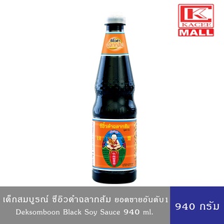 Deksomboon ซีอิ๊วดำฉลากส้ม ตราเด็กสมบูรณ์ 940 กรัม Black Soy Sauce 940 g.