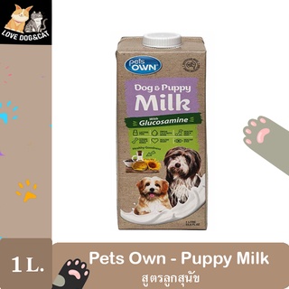 Pets Own Puppy Milk 1000 ml. นมวัว Lactose Free นมลูกสุนัขพร้อมดื่ม สำหรับลูกสุนัข 1000 มล.