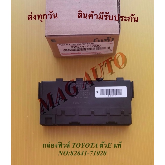 กล่องฟิวส์ TOYOTA VIGO ตัวE แท้  NO:82641-71020
