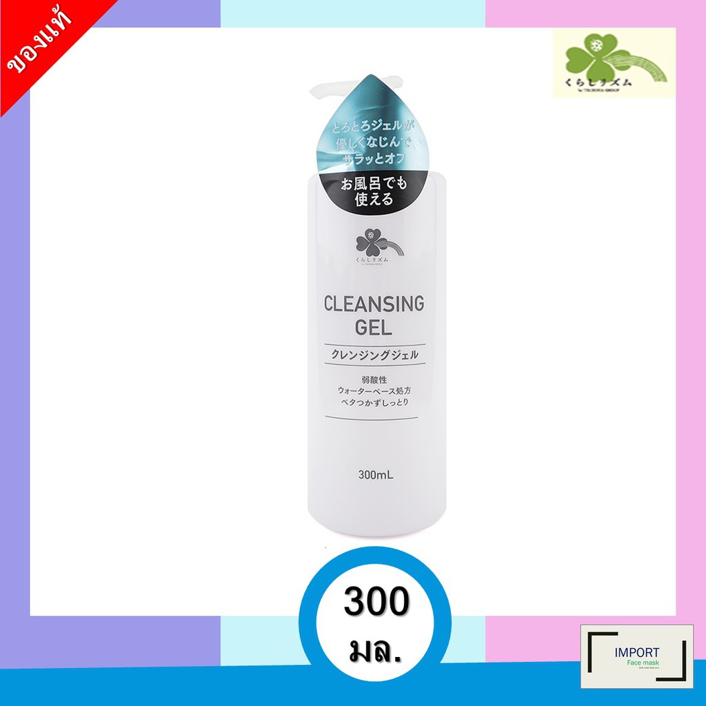 Kurashirizumu Cleansing Gel 300 ML / คุราชิริซูมุ คลีนซิ่ง เจล 300 มล.