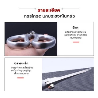 ✂ สินค้าใหม่ 🆕 119 กรรไกรสแตนเลส SK5 กรรไกรตัดเนื้อตัดอาหาร อุปกรณ์ทำอาหาร