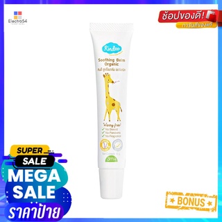 บาล์มออร์แกนิค KINDEE 15gORGANIC SOOTHING BALM KINDEE 15G