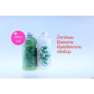 โลแลน น้ำยาดัดผม โฟลเร่ Lolane Curl Flore